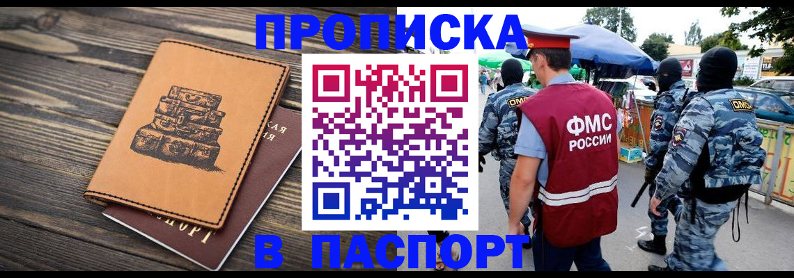 временная регистрация 2025 в Сорске