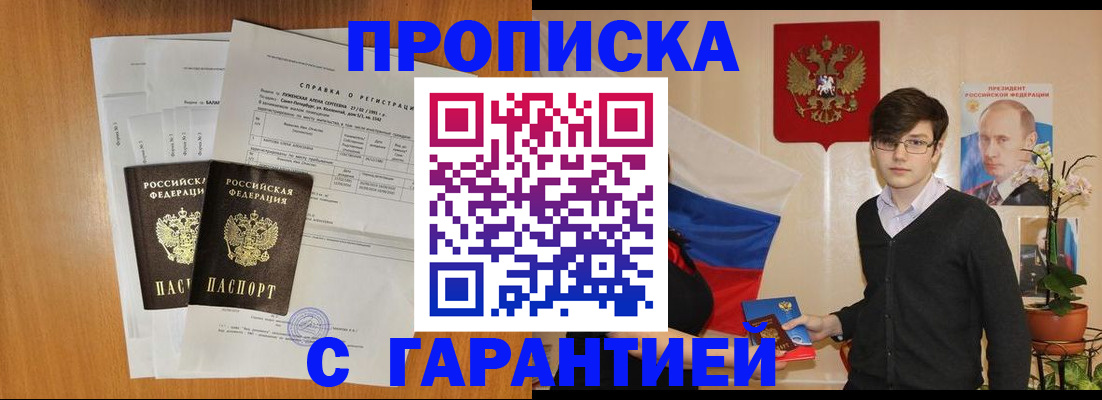 прописка для военкомата в Сорске