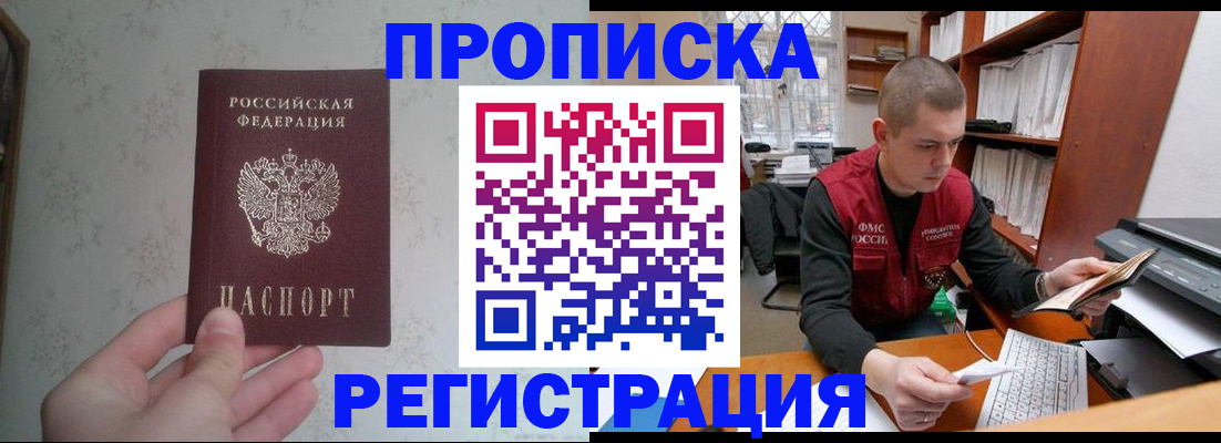 прописка в Сорске