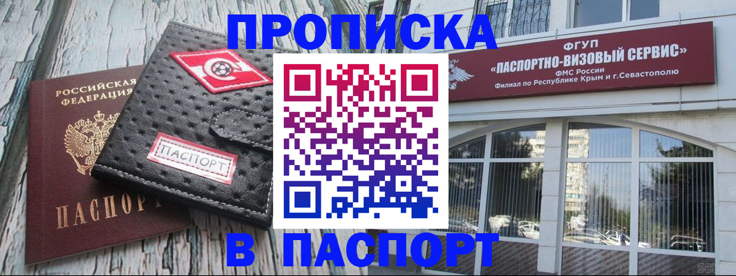 прописка штамп в Сорске