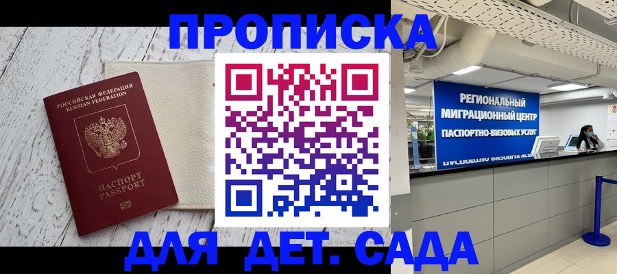 прописка для работы в Сорске