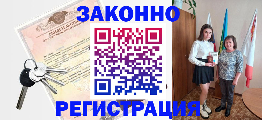 прописка в Сорске