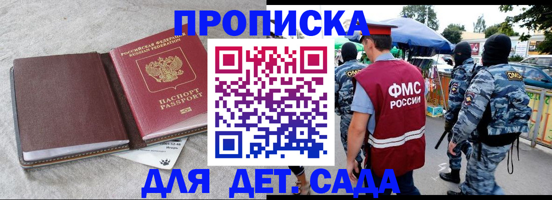 временная прописка в Сорске