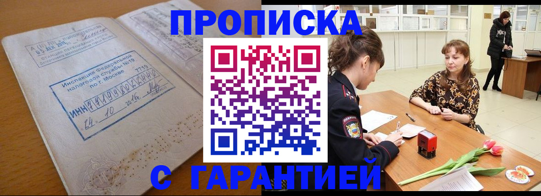прописка штамп в Сорске